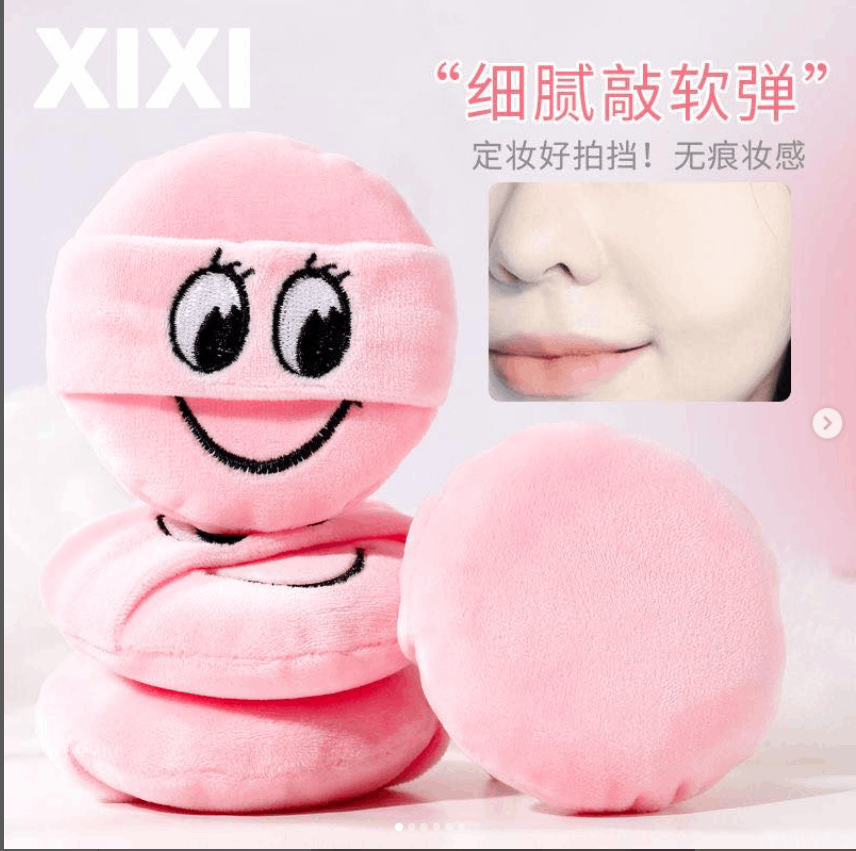 XIXI笑脸毛球丝绒植绒定妆粉扑