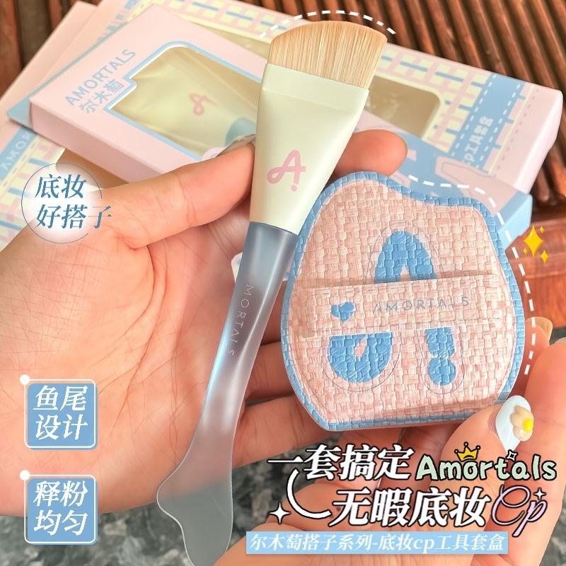 尔木萄底妆CP工具套盒
