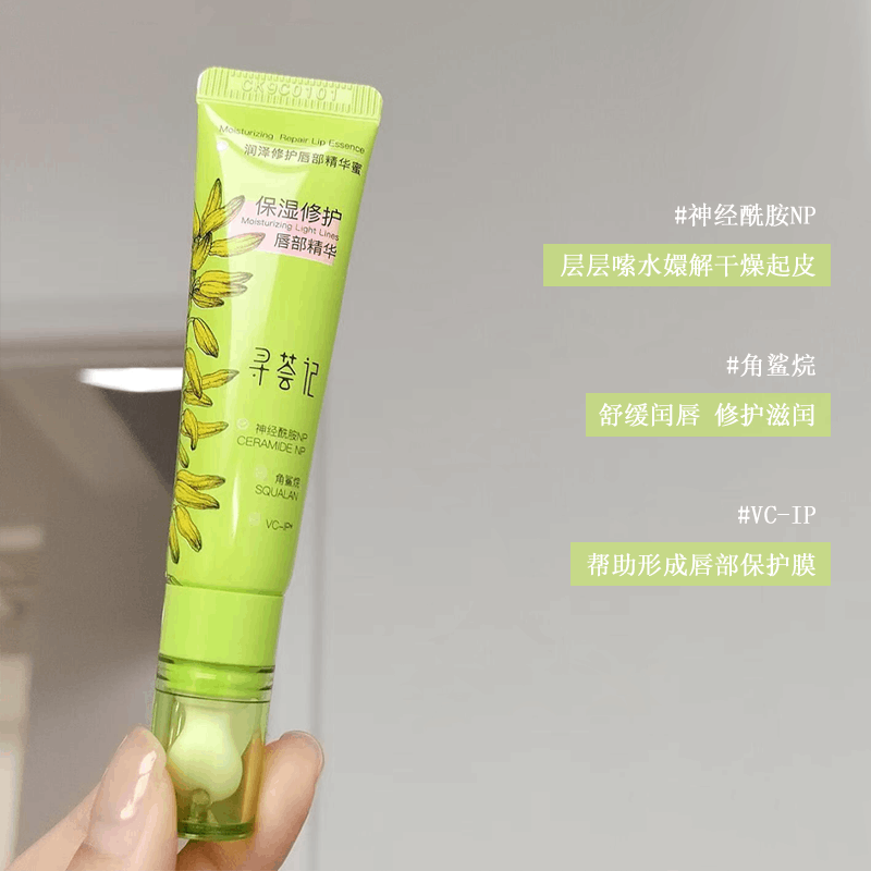 寻荟记唇部精华