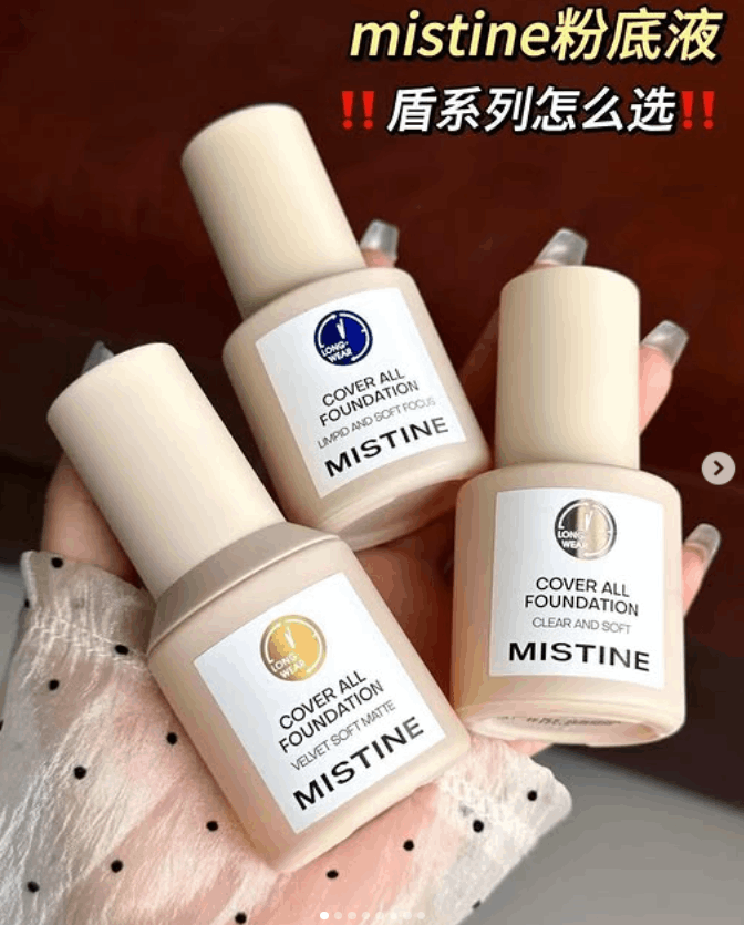 mistine 粉底液