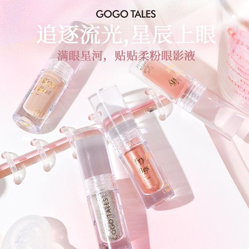 戈戈舞单色液体眼影