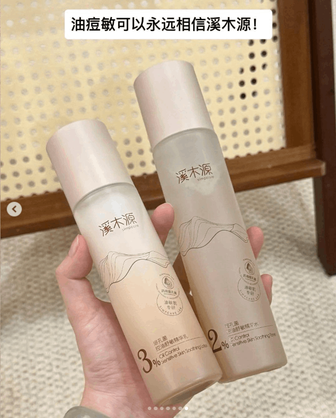 溪木源层孔菌控油舒敏精华水乳