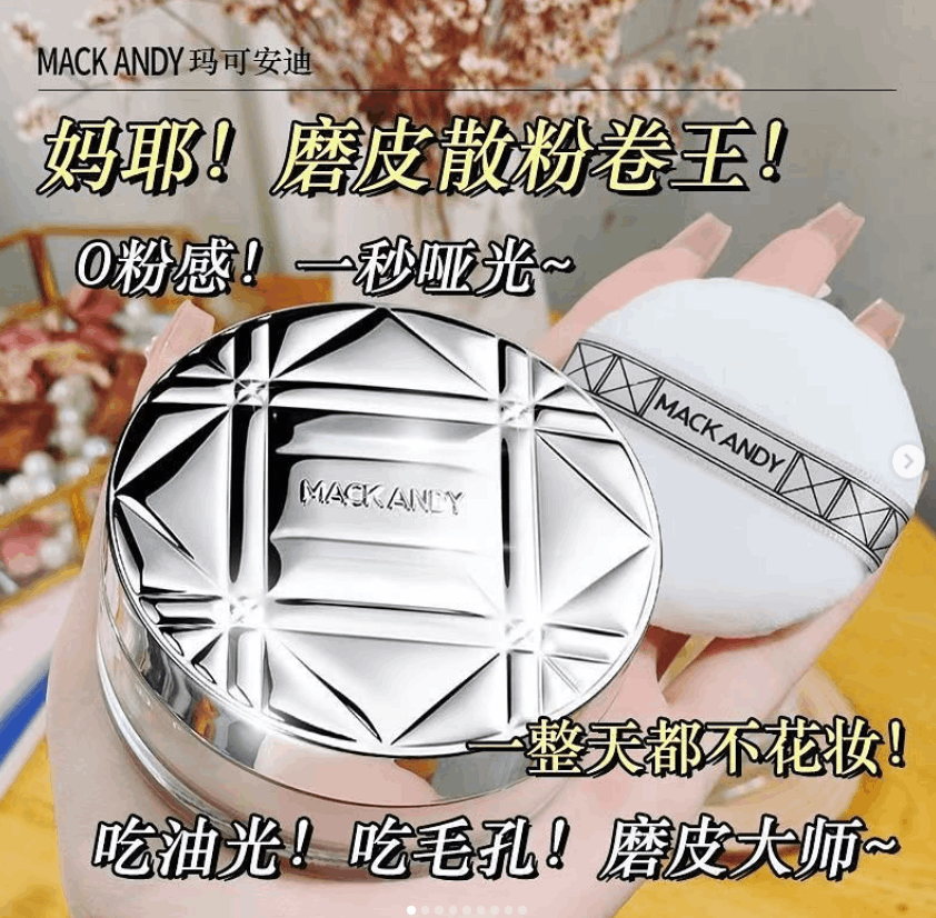 MACKANDY凝脂轻盈沁透蜜粉
