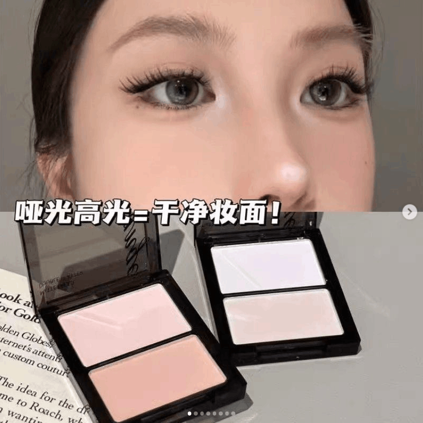 高光哑光双拼修容