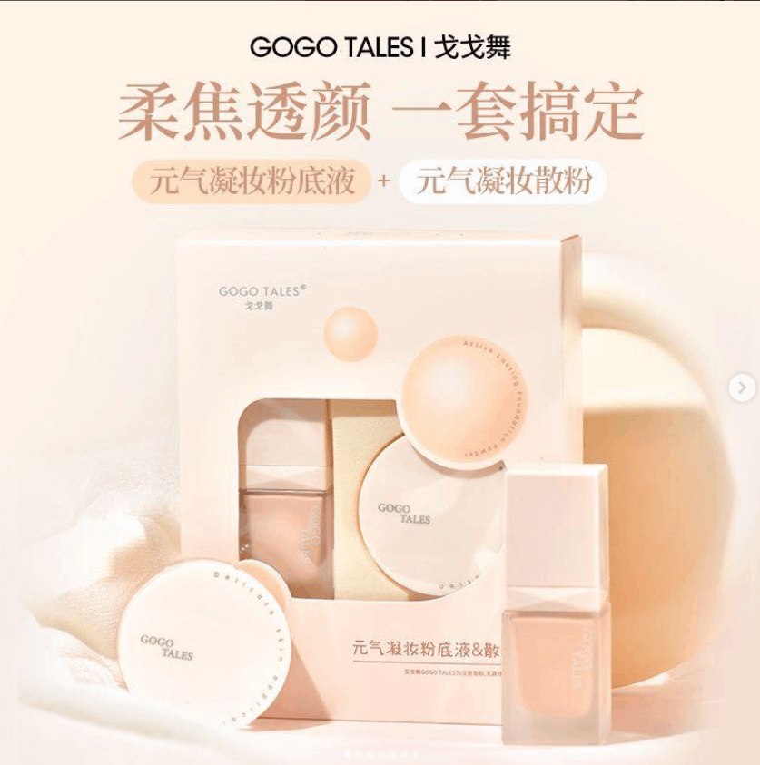 戈戈舞定妆散粉蜜粉