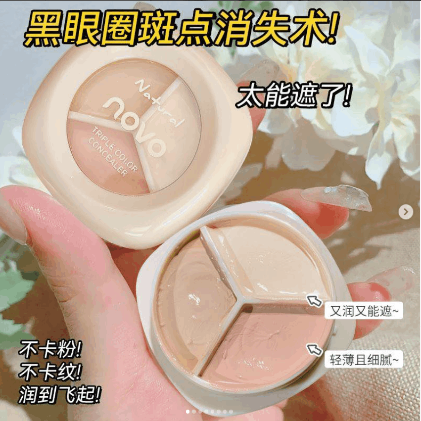 NOVO遮瑕膏