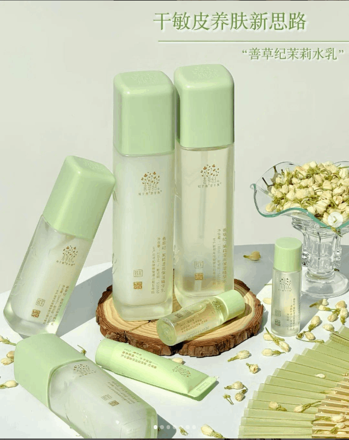善草纪茉莉水乳