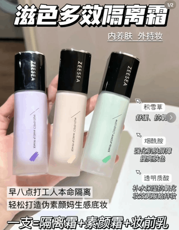 zeesea隔离霜