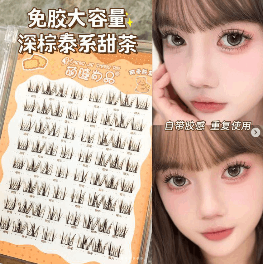 免胶深棕泰系甜茶睫毛假睫毛