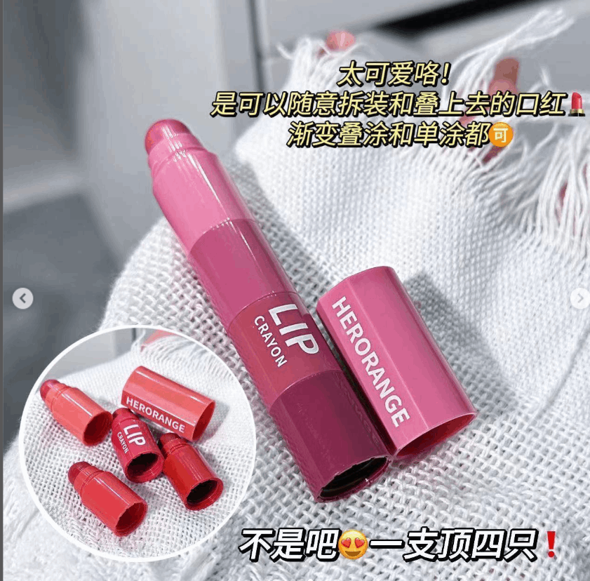 herorange叠叠乐蜡笔口红