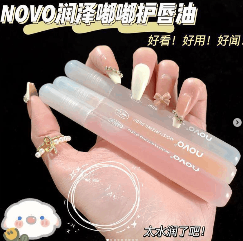 NOVO护唇油
