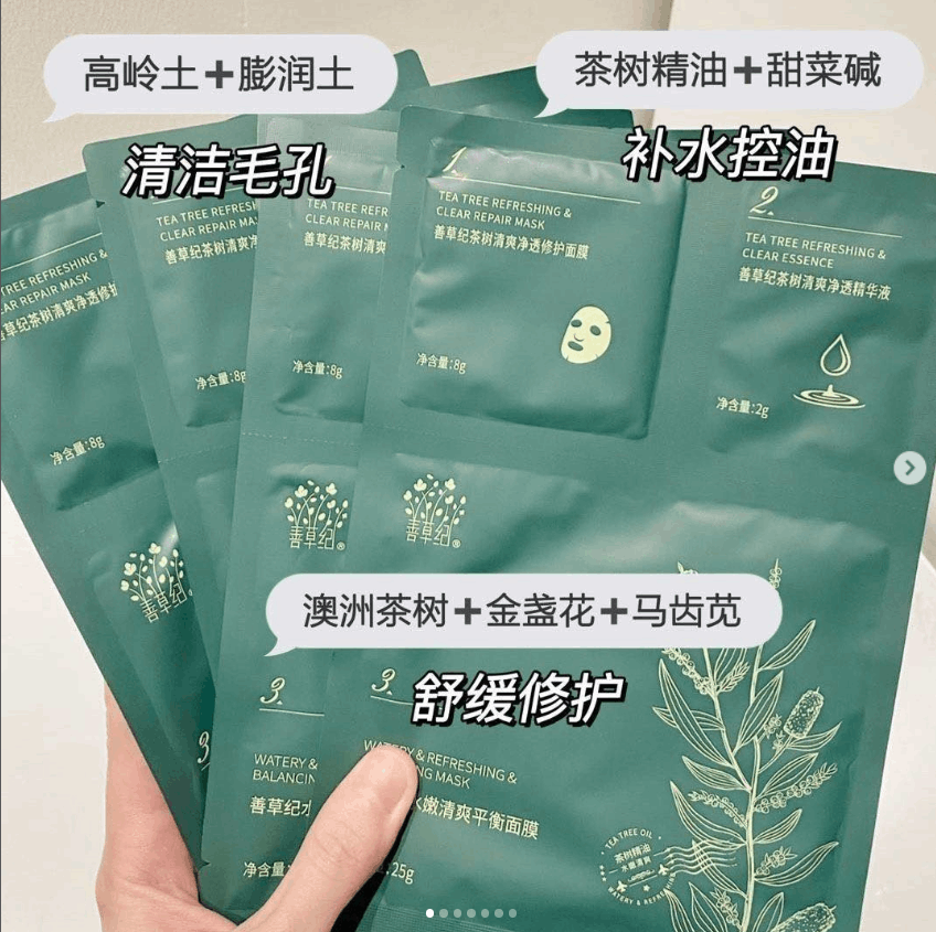 善草纪茶树三部曲面膜