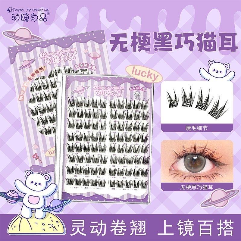大容量免胶无梗黑巧猫耳睫毛