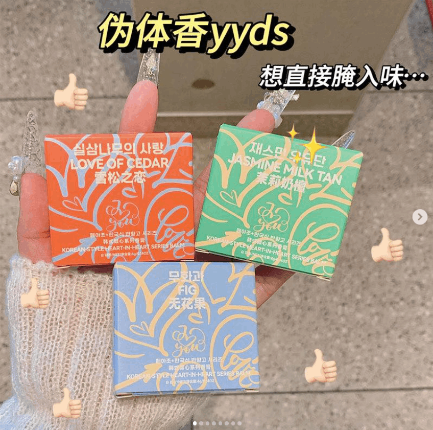 爱心固体香膏
