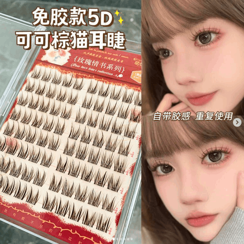 免胶大容量可可棕猫耳睫毛