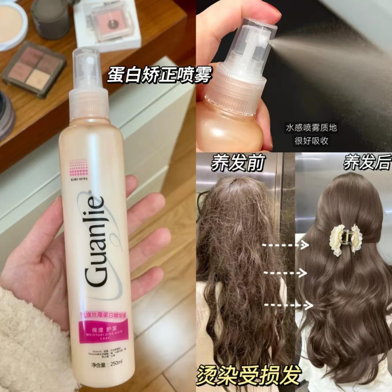 蛋白精华液护发喷雾免