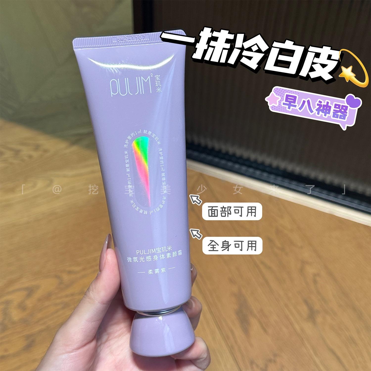 宝玑米身体素颜霜懒人霜120g