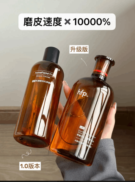 HFP果酸精粹酸爽肤水
