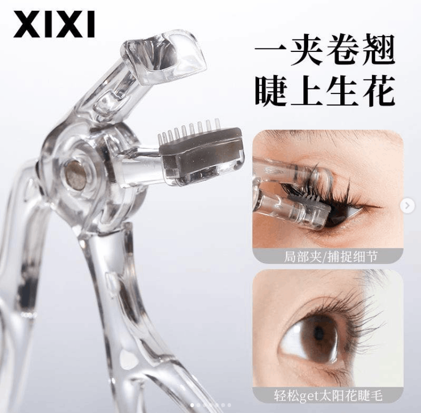 XIXI广角局部睫毛夹
