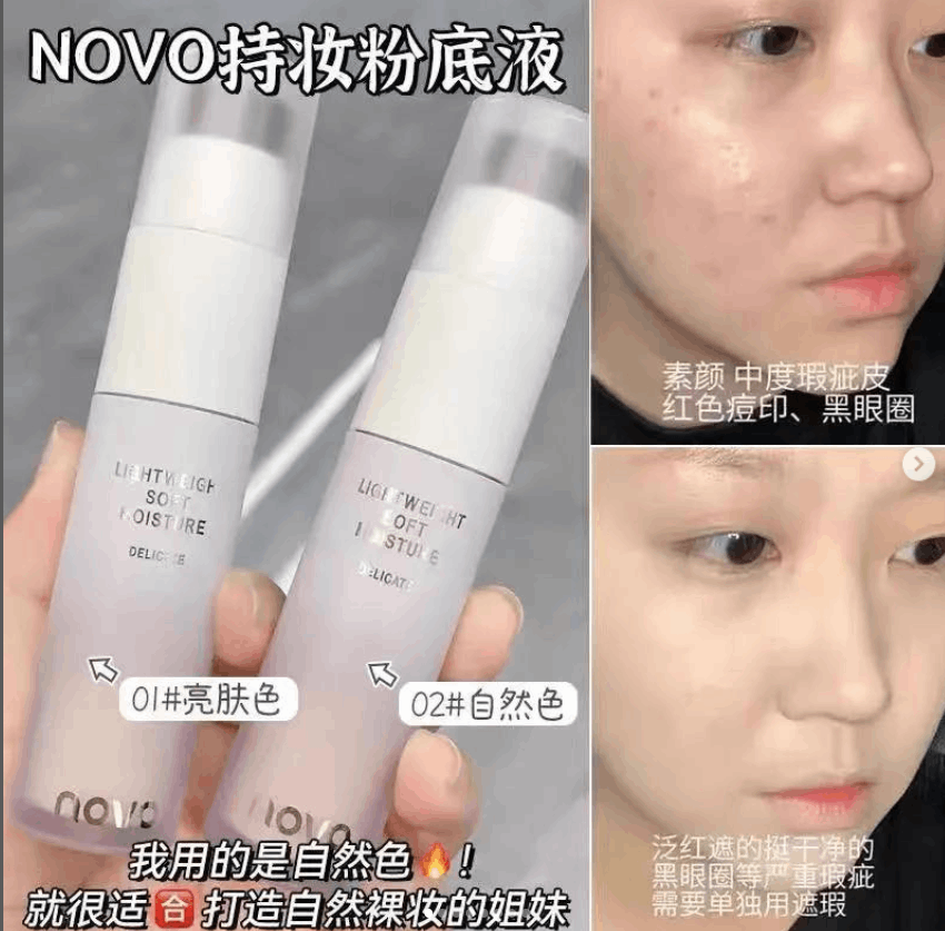 NOVO带刷粉底液