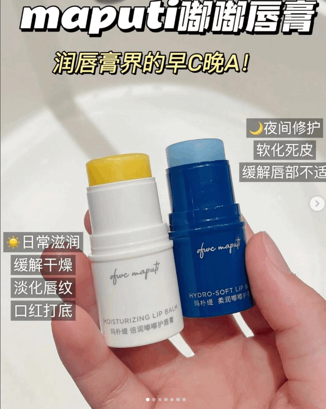 maputi 润唇膏 4g