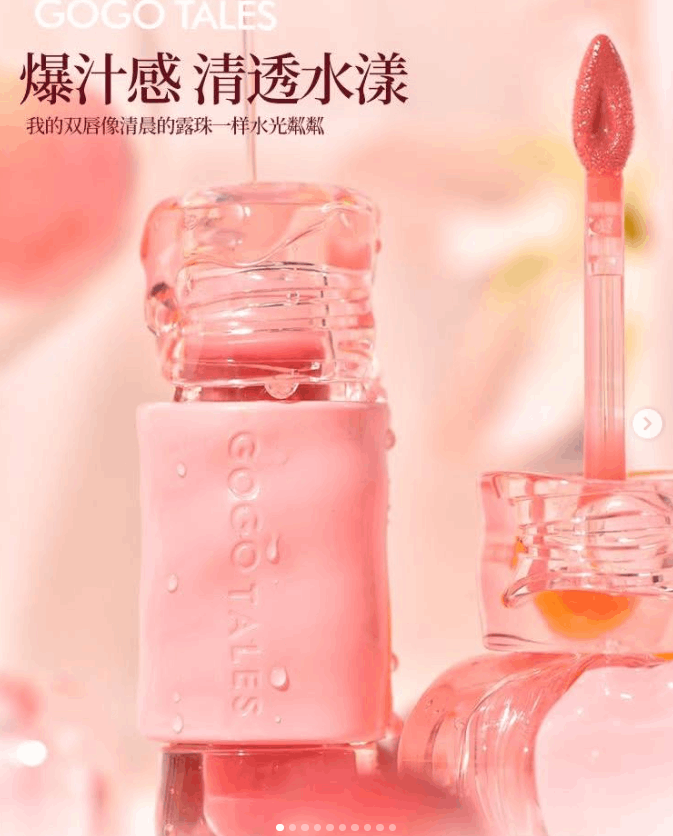 GOGO TALES轻透琉光唇蜜