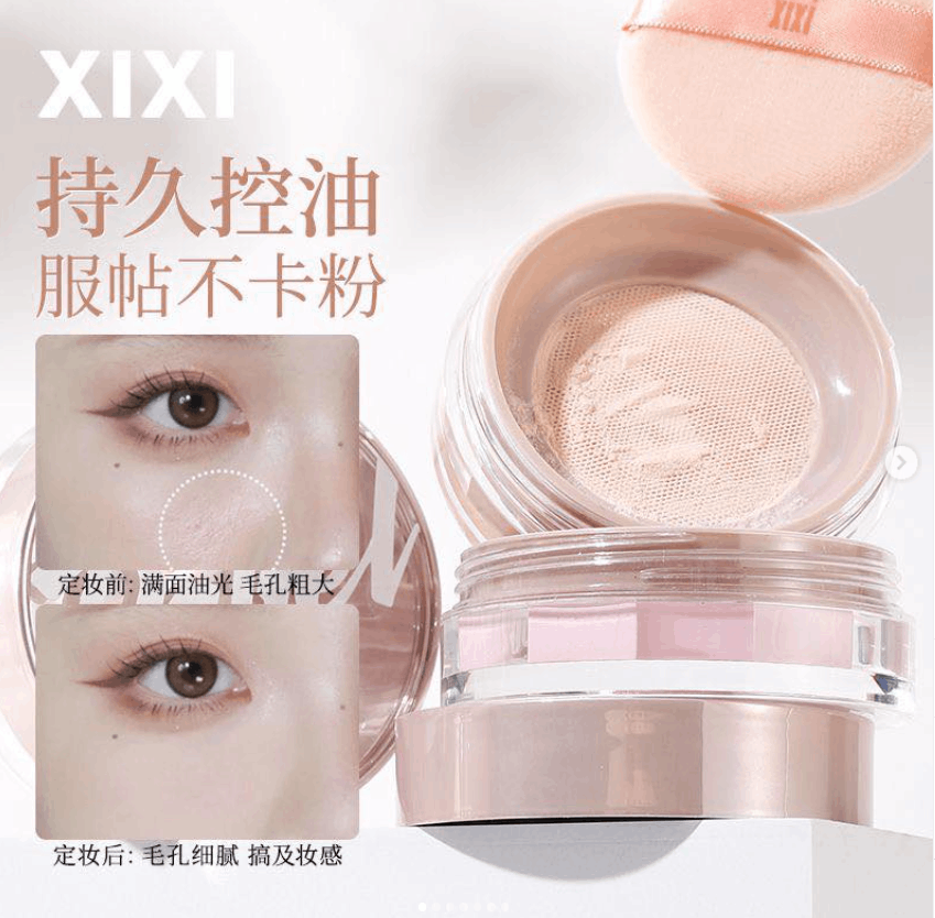 XIXI无痕哑光散粉