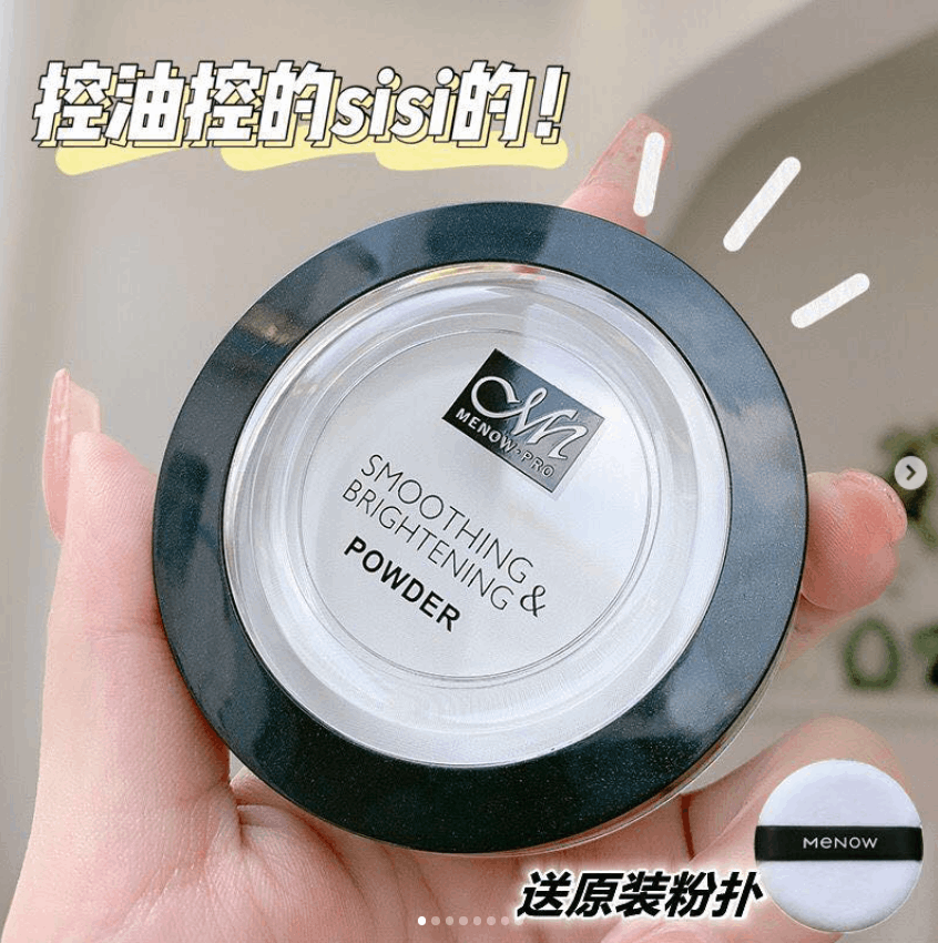 美诺粉饼