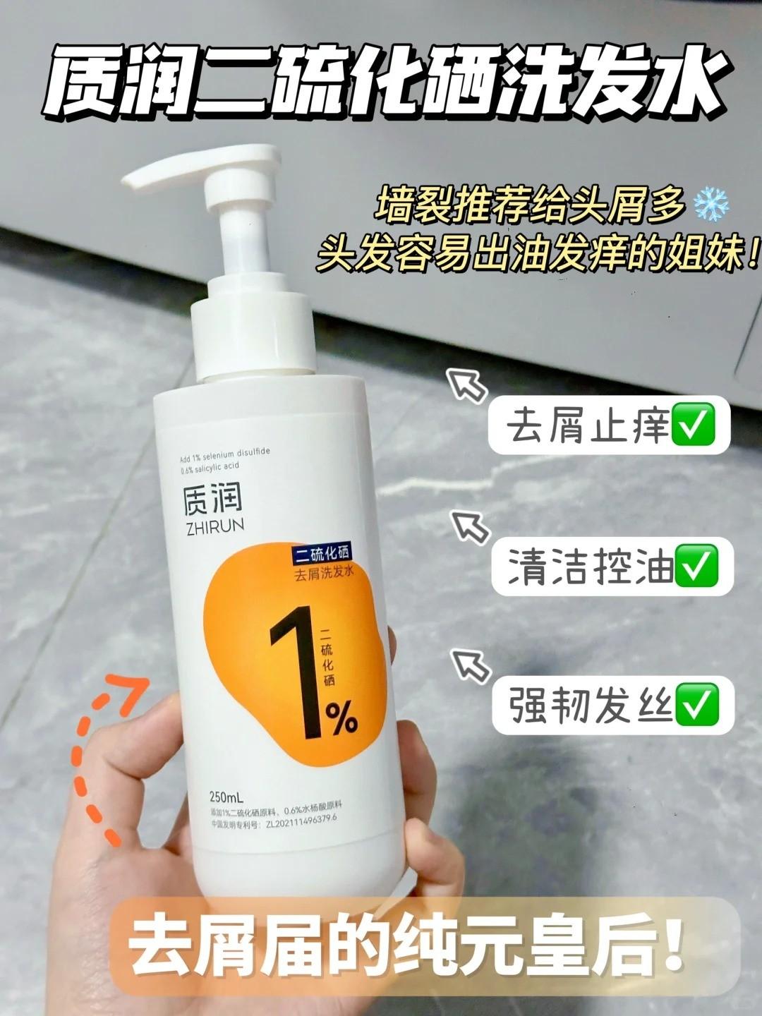 质润二硫化硒洗发水245ml