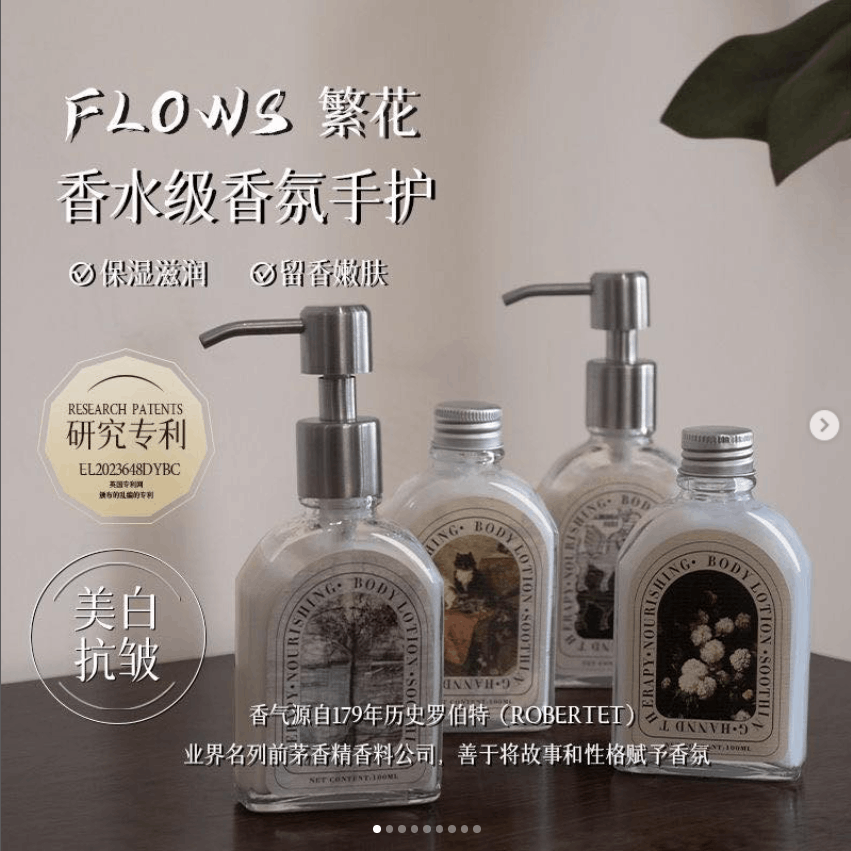 flows香氛美白护身体乳