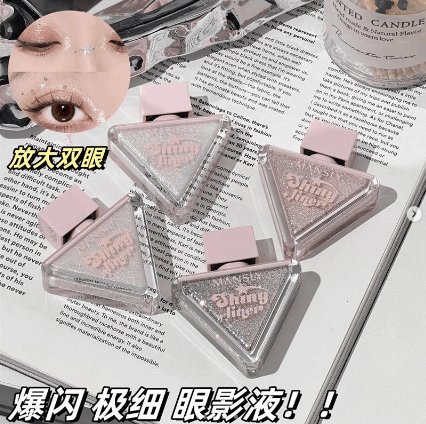 闪闪女孩天菜提液体眼影