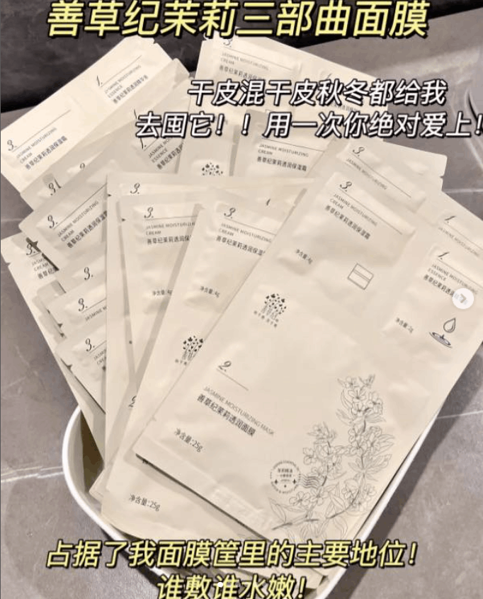 善草纪茉莉三部曲面膜