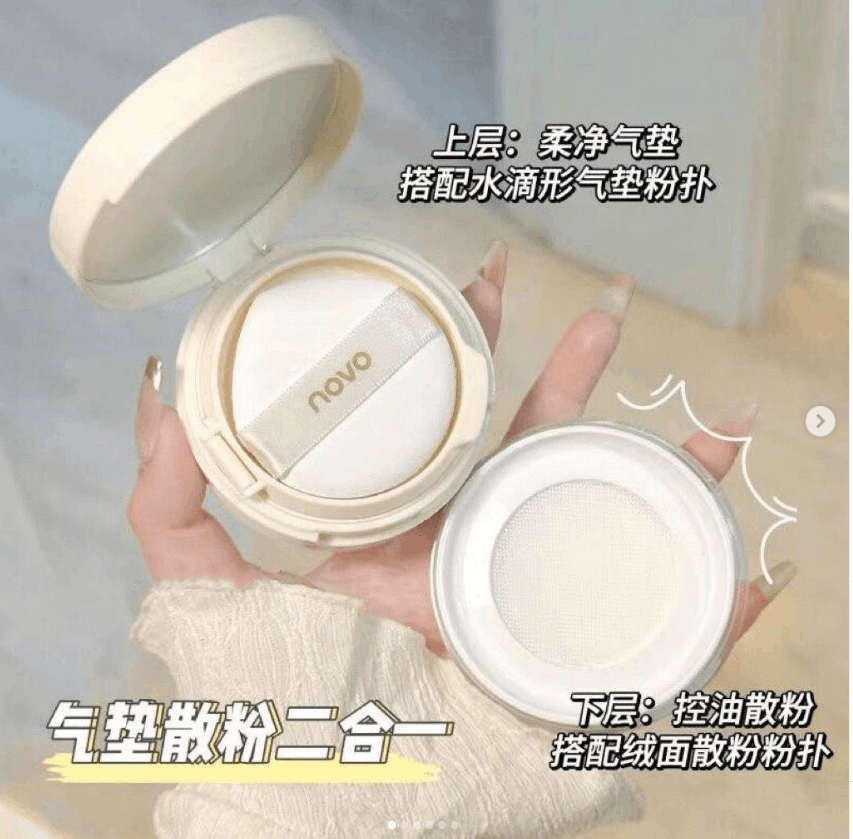 NOVO气垫散粉二合一双层