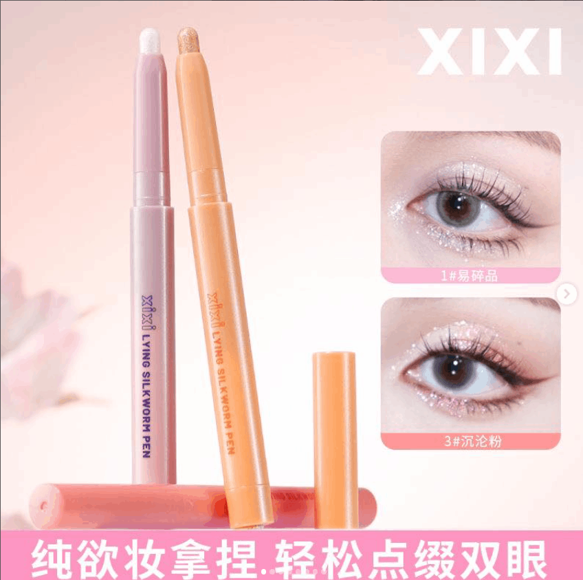 XIXI卧蚕笔清透珠光高