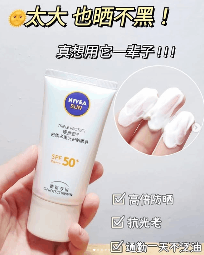 妮维雅密集多重光护防晒乳