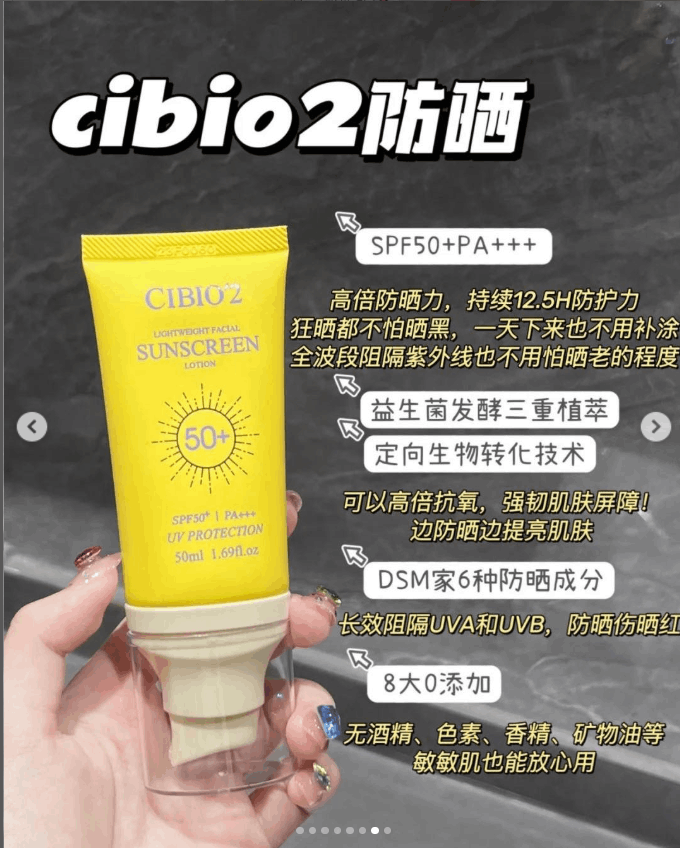 cibio2轻盈面部防晒乳