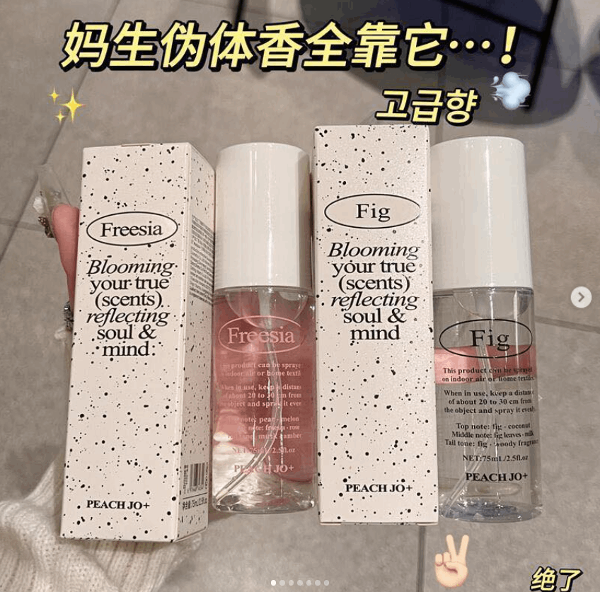 韩式极简衣物香氛喷雾