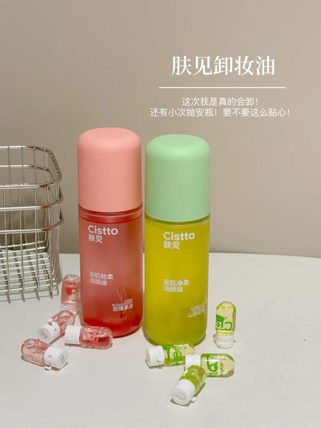 肤见卸妆油