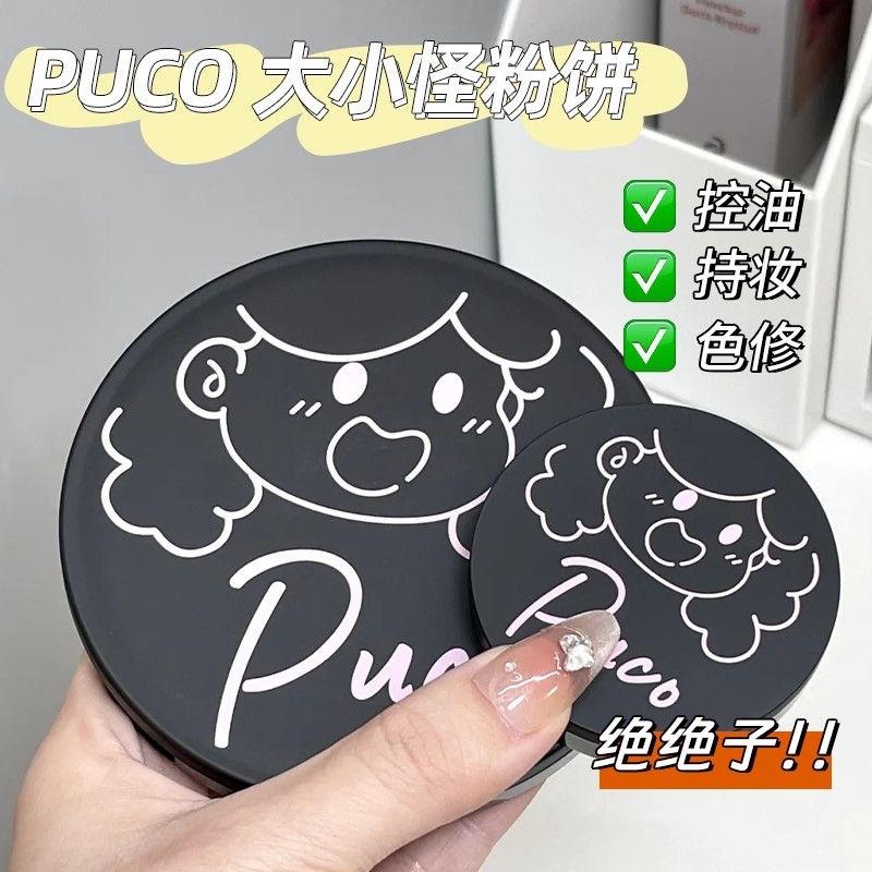 【买一配一 王炸组合 共到手22g】PUCO大小怪粉饼