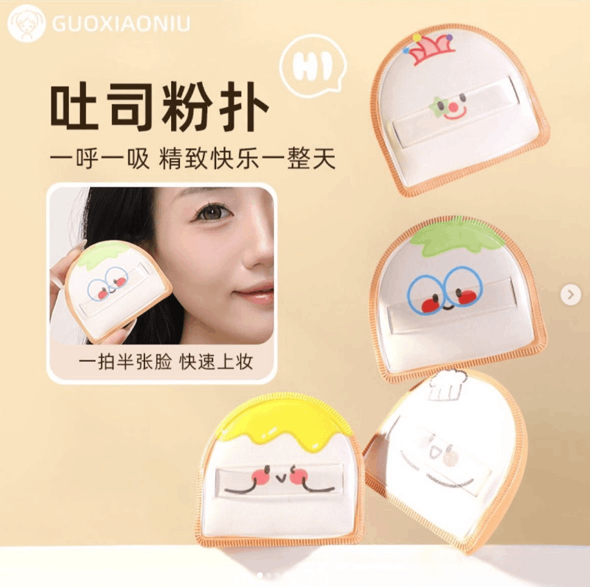 郭小妞吐司面包粉扑