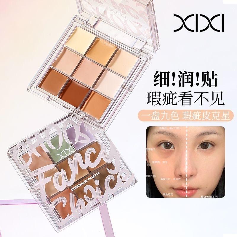 xixi 9色遮瑕盘