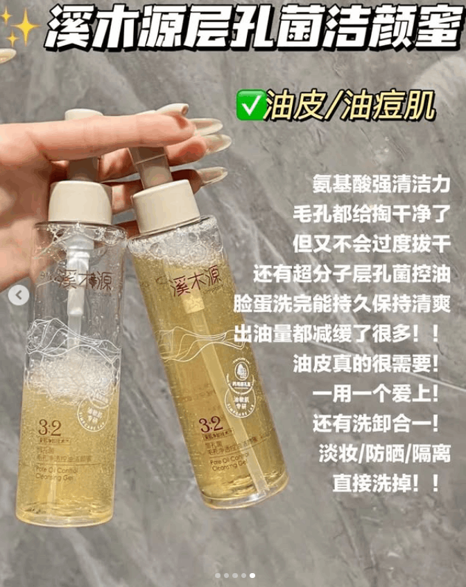 溪木源层孔菌洁颜露120ml