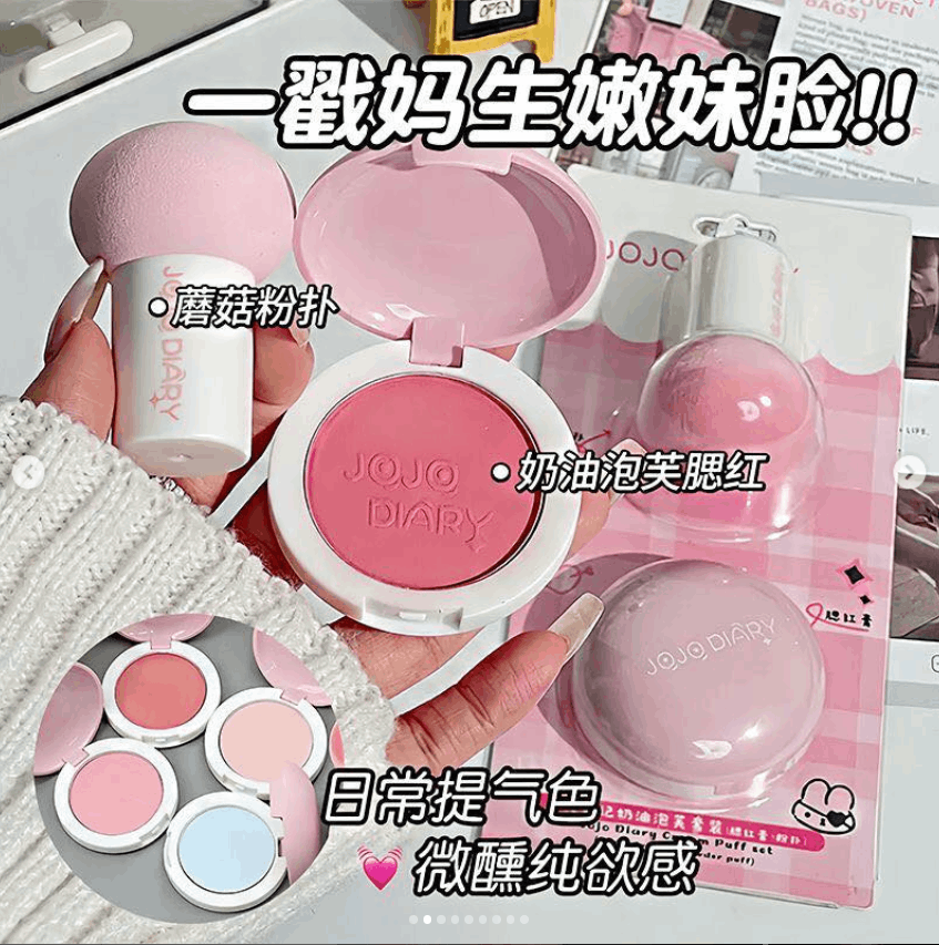久久日记奶油泡芙腮红