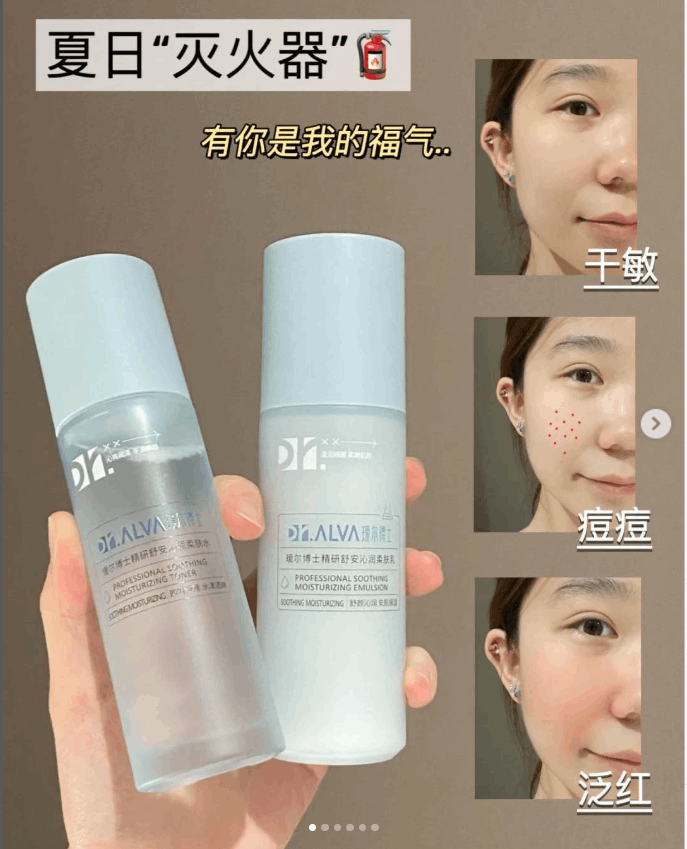 dralva小蓝瓶水乳柔