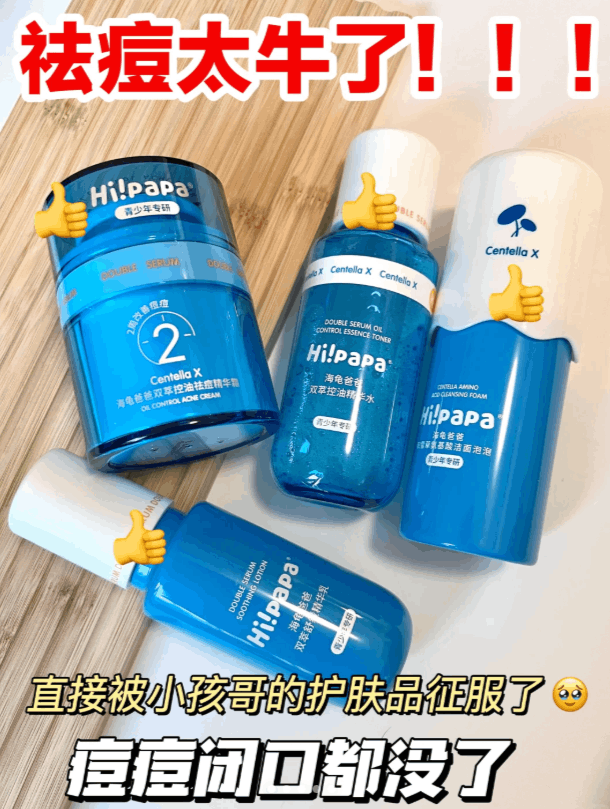 海龟爸爸青少年祛痘水乳护肤套装