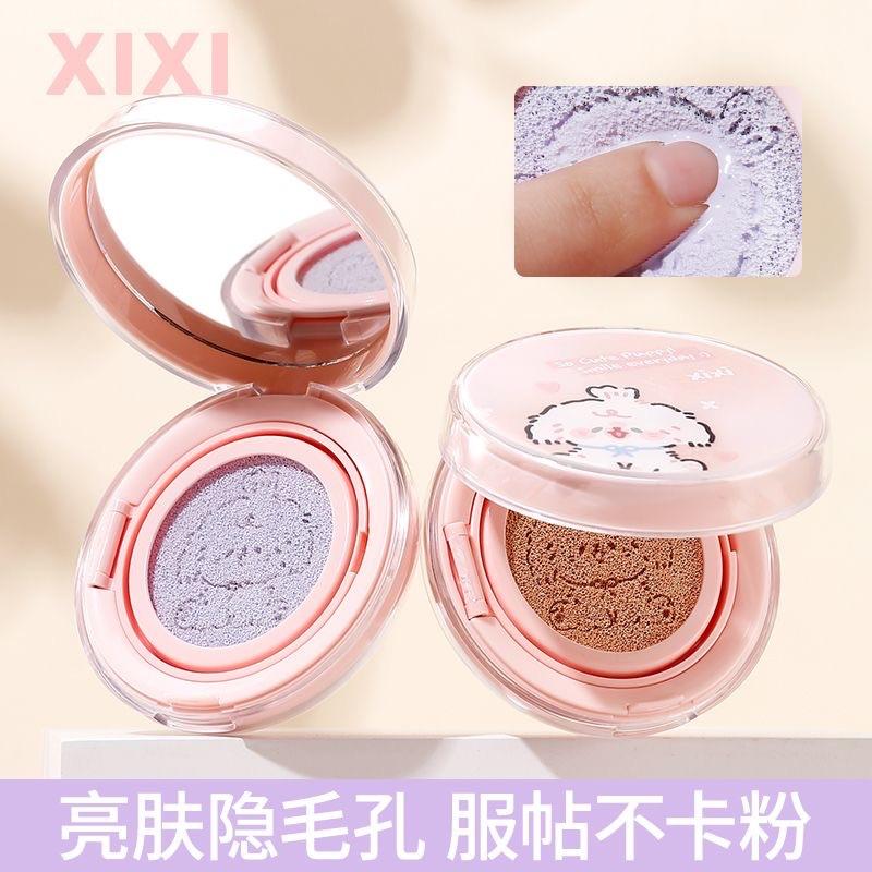 XIXI隔离气垫霜