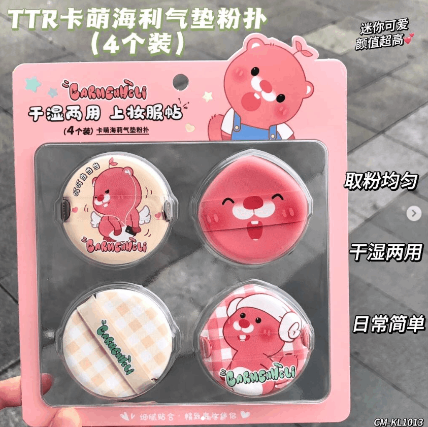 TTR卡萌海莉系列可爱风柔软气垫粉扑(4个装)