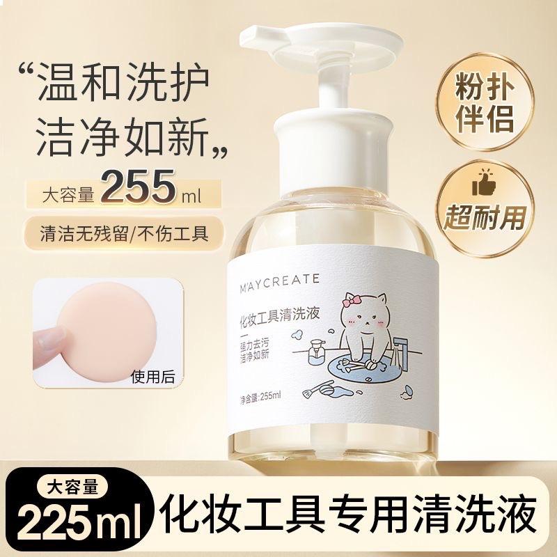 maycreate粉扑清洁剂 225ml
