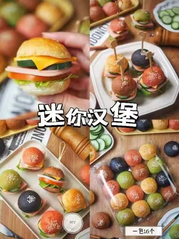 迷你汉堡 (买一送一)