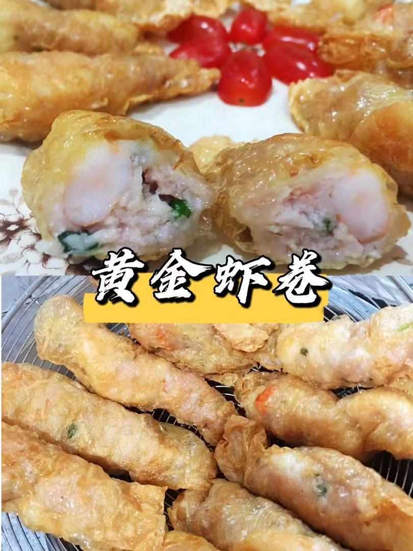 黄金虾卷